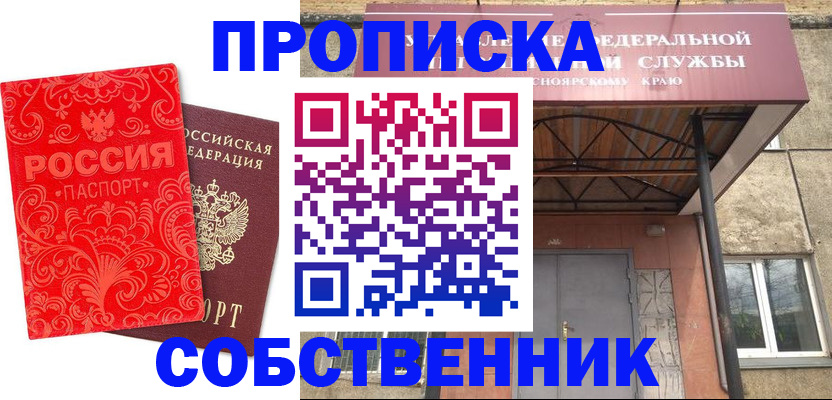 временная регистрация законно в Шарье