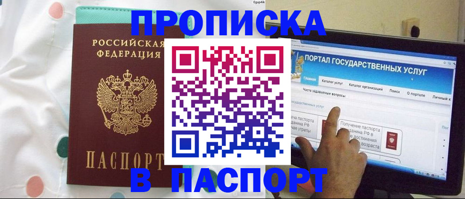 временная регистрация для всех в Шарье