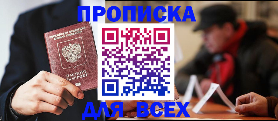 временная регистрация 2025 в Шарье