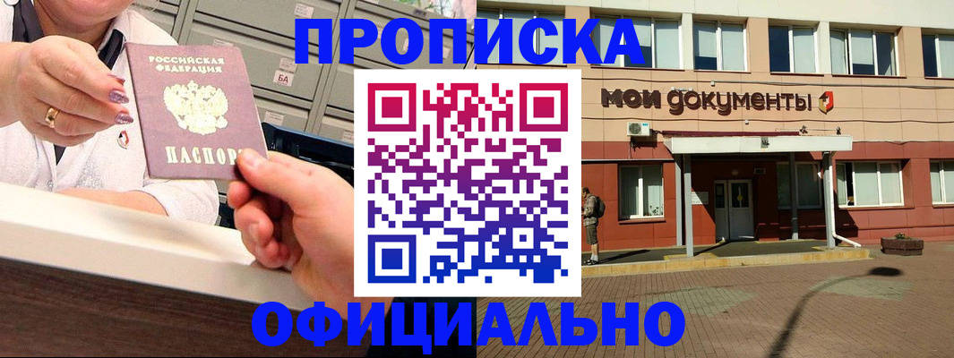прописка для военкомата в Шарье