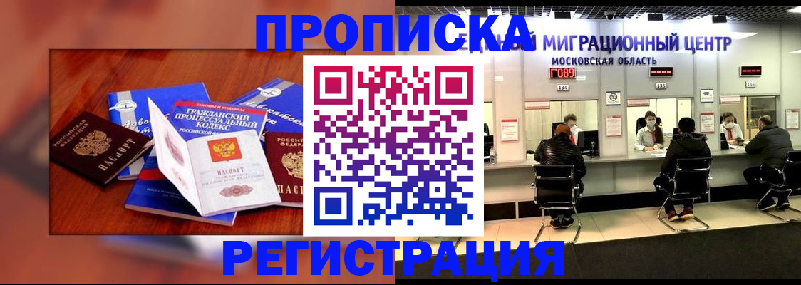 временная регистрация надежно в Шарье